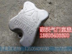 VG1500040066,豪沃气门室盖,济南百思特驾驶室车身焊接厂