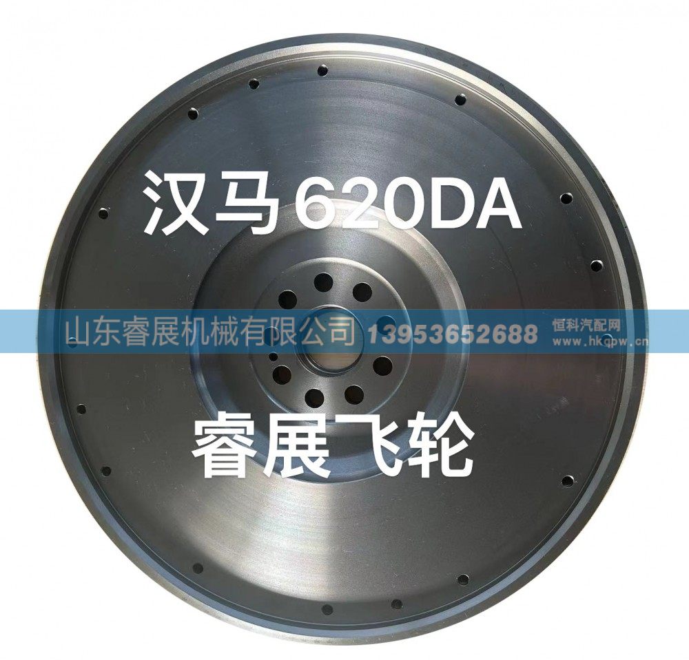 汉马620DA飞轮总成 睿展飞轮 专业飞轮 飞轮齿圈生产厂家/620DA