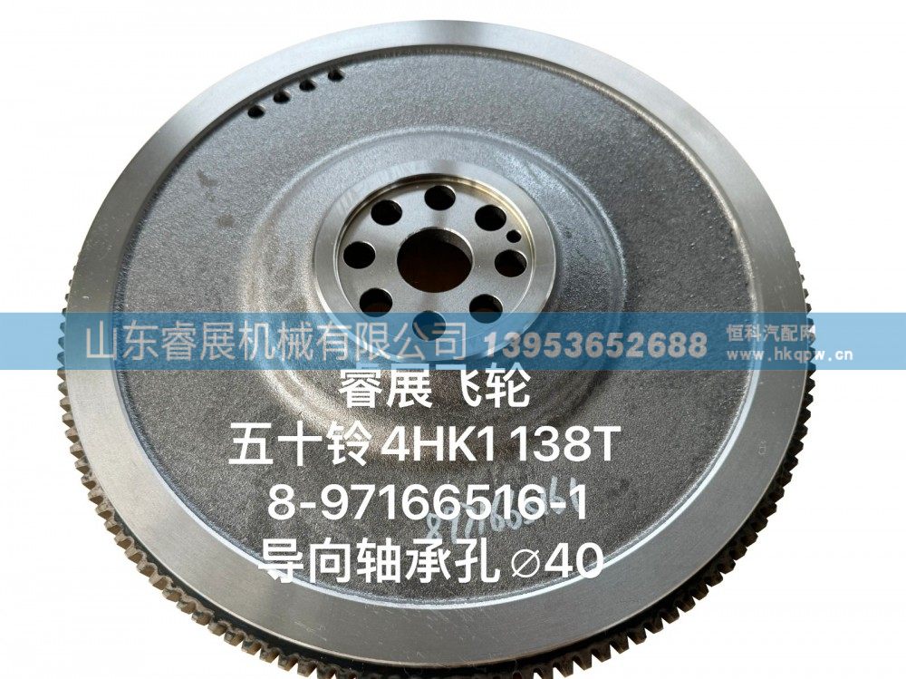 睿展飛輪 五十鈴4HK1 138T8-97166516-1 導(dǎo)向軸承孔 Φ40【專業(yè)飛輪 飛輪齒圈生產(chǎn)廠家】/138T 8-97166516-1