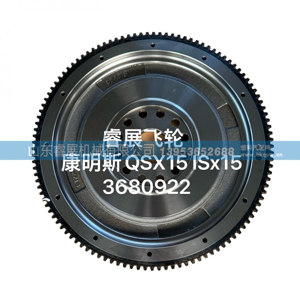 QSX15 ISx153680922,睿展飞轮 康明斯,山东睿展机械有限公司