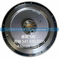 奔驰5410300105 430mm 160T飞轮总成【专业飞轮 飞轮齿圈生产厂家】 睿展飞轮