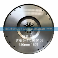 5410300105,奔馳5410300105 430mm 160T飛輪總成,山東睿展機械有限公司