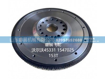 1547025,沃尔沃45331 1547025 153T飞轮总成,山东睿展机械有限公司
