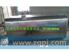 ,重汽 400L铝合金油箱WG9925555690,富祥汽车配件有限公司