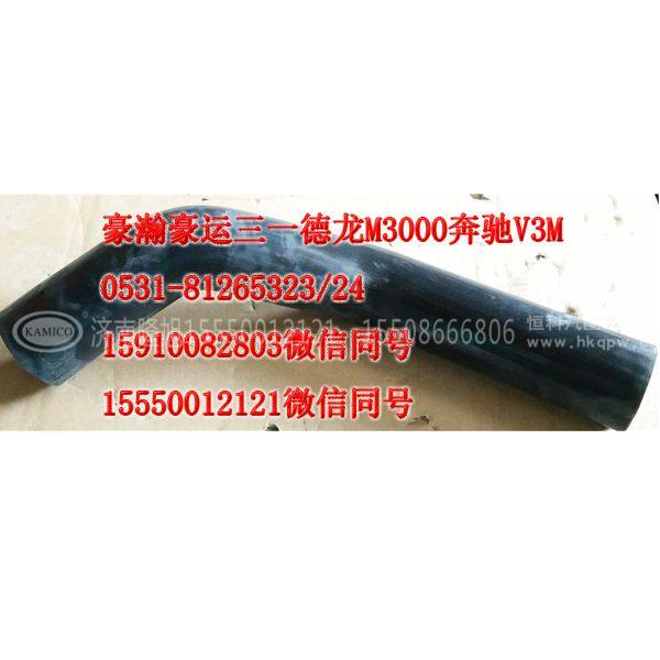 重汽豪瀚驾驶室配件成型胶管AZ9525530308