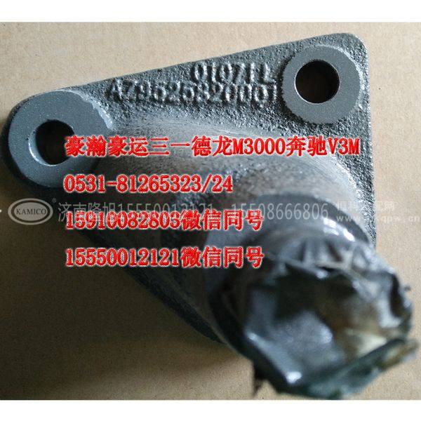 AZ9626820001,举升缸下支架,济南隆旭汽车配件有限公司