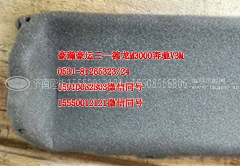 AZ165182003,空气循环导流板,济南隆旭汽车配件有限公司