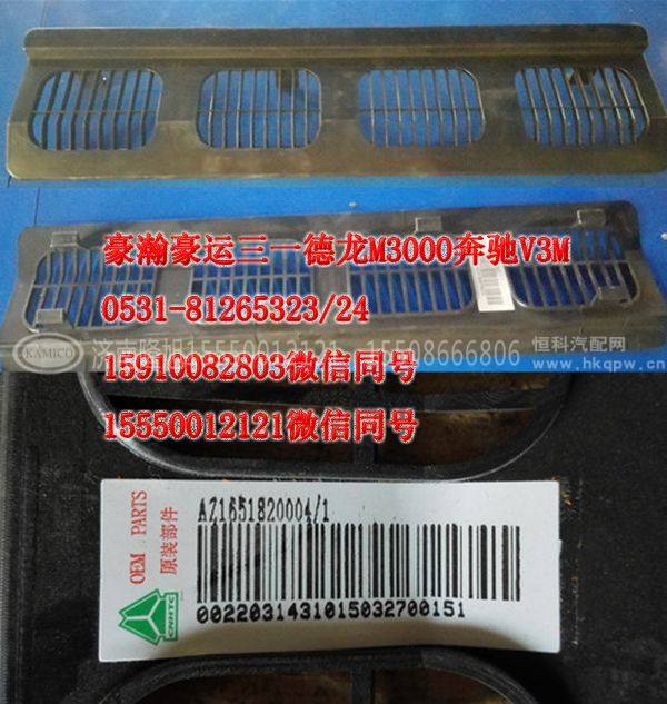 AZ165182004,循环导流板盖板,济南隆旭汽车配件有限公司