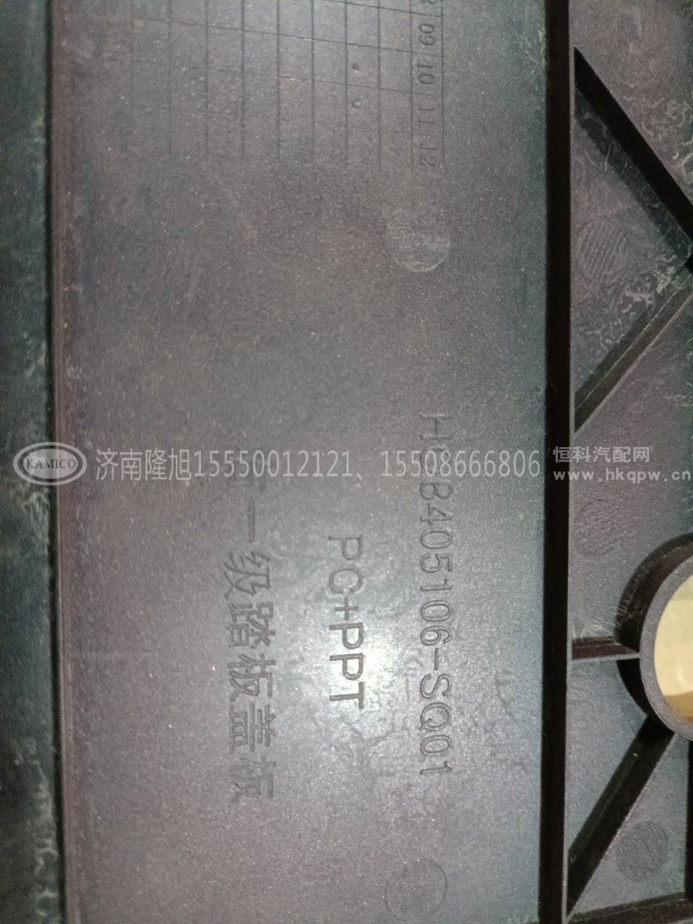 三一重工江山汽车配件右一级踏板盖板HQ8405106SQ01/HQ8405106-SQ01