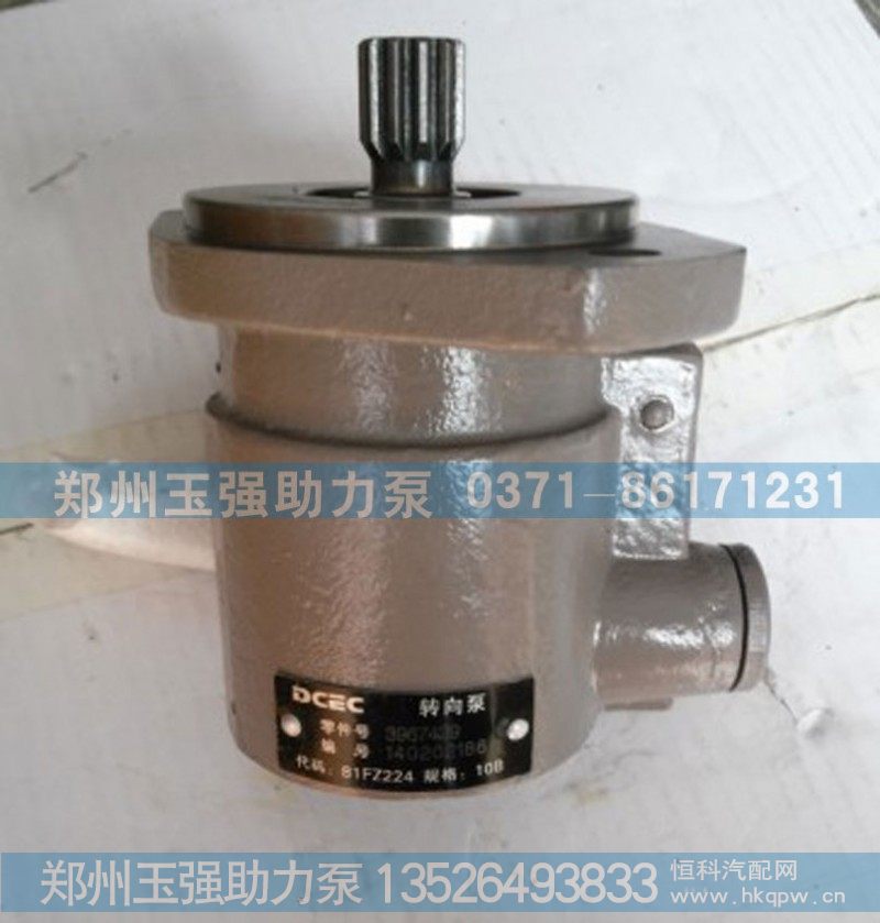 助力泵  C4930793（大力神175号泵）