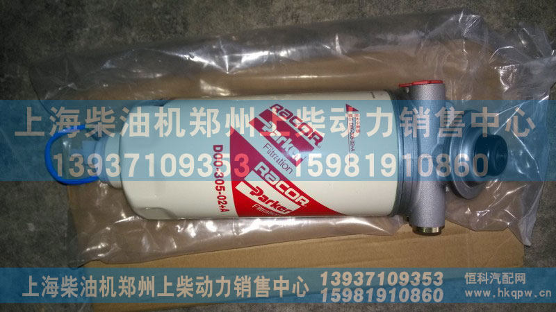 D00-305-02+A,D00-305-03,D00-305-05,D00-305-901,D05-305-900,油水分离器,上海柴油机郑州上柴动力销售中心