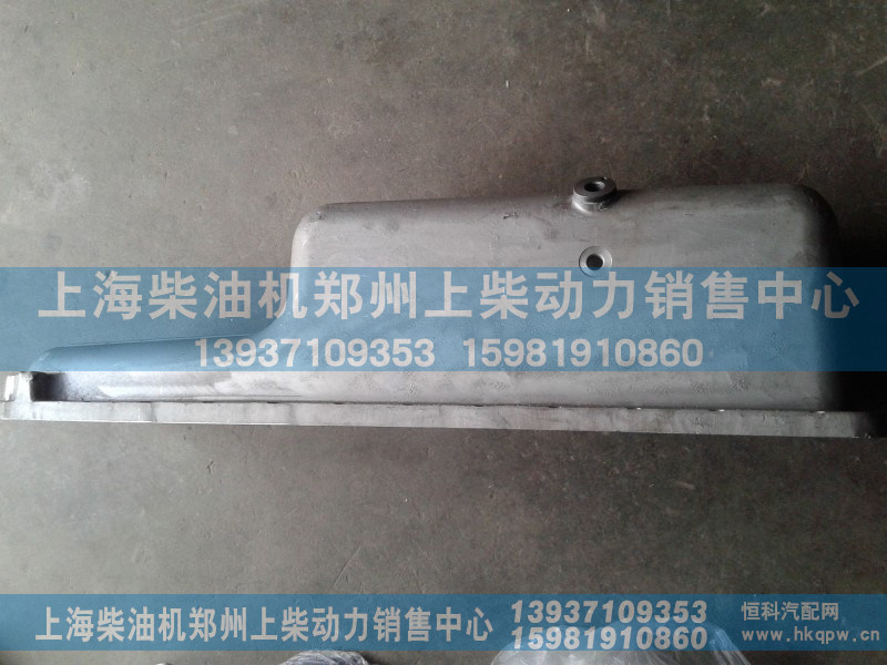 D03-001-52,油底壳,上海柴油机郑州上柴动力销售中心
