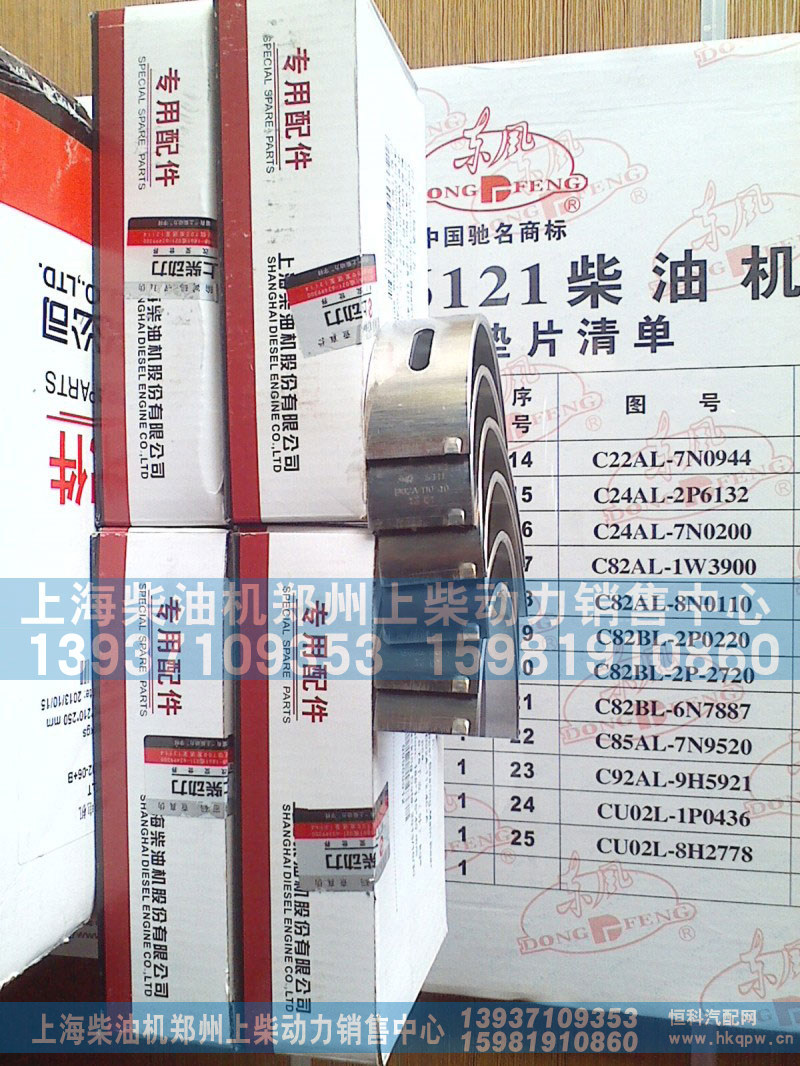 D02A-110-40+A,主轴承上瓦,上海柴油机郑州上柴动力销售中心