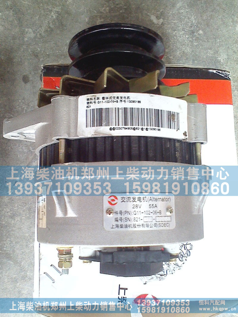 G11-102-06+B(28V.55A) G11-102-04 G11-102-08+A,整体式交流发电机,上海柴油机郑州上柴动力销售中心