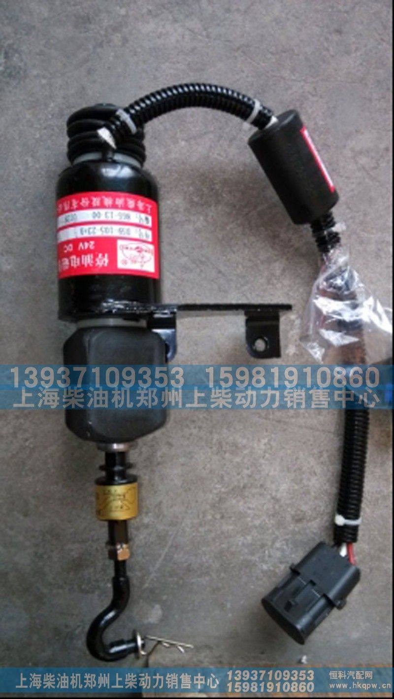 D59-105-23,电磁阀,上海柴油机郑州上柴动力销售中心