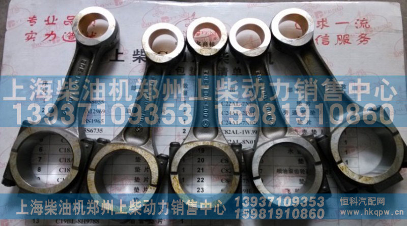 D05-001-01,连杆,上海柴油机郑州上柴动力销售中心