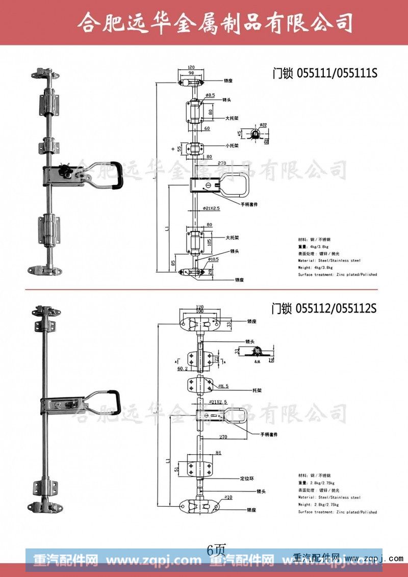 ,保温冷藏车门锁，专用车不锈钢锁具锁杆,合肥远华金属制品有限公司