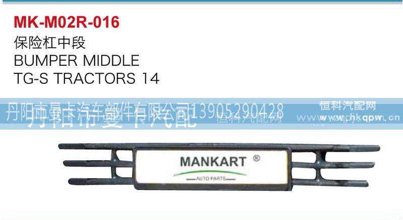 ,保险杠中段,丹阳市曼卡汽车部件有限公司