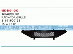 ,散热器隔栅挡板,丹阳市曼卡汽车部件有限公司
