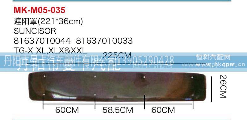 81637010044,81637010033,遮阳罩,丹阳市曼卡汽车部件有限公司