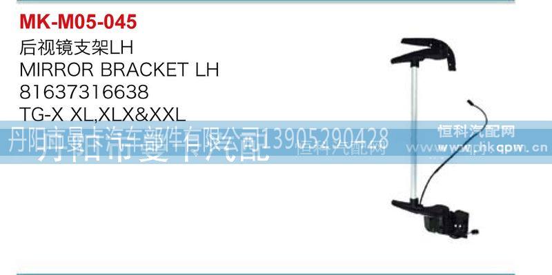 81637316638,81637316639,后视镜支架,丹阳市曼卡汽车部件有限公司