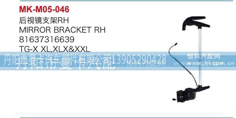 81637316638,81637316639,后视镜支架,丹阳市曼卡汽车部件有限公司