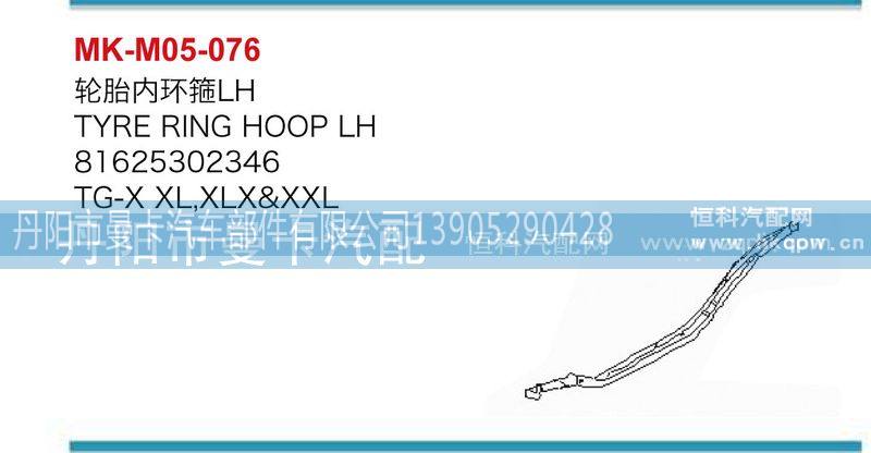 81625302346，81625302347,轮胎内环箍,丹阳市曼卡汽车部件有限公司