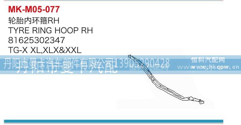 81625302346，81625302347,轮胎内环箍,丹阳市曼卡汽车部件有限公司
