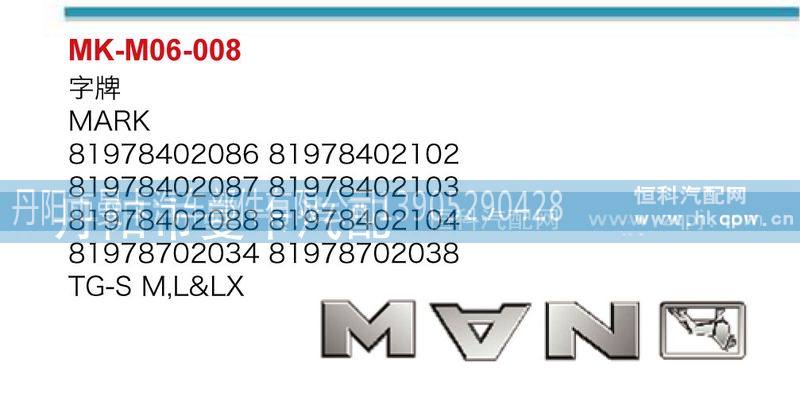 ,字牌,丹阳市曼卡汽车部件有限公司