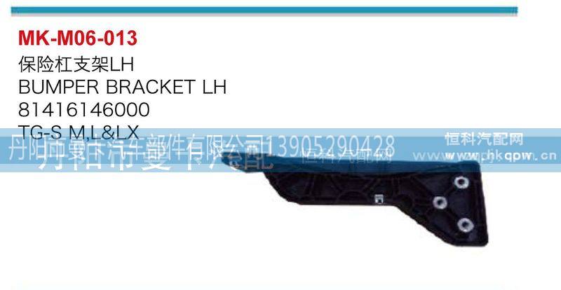 保险杠支架81416146000