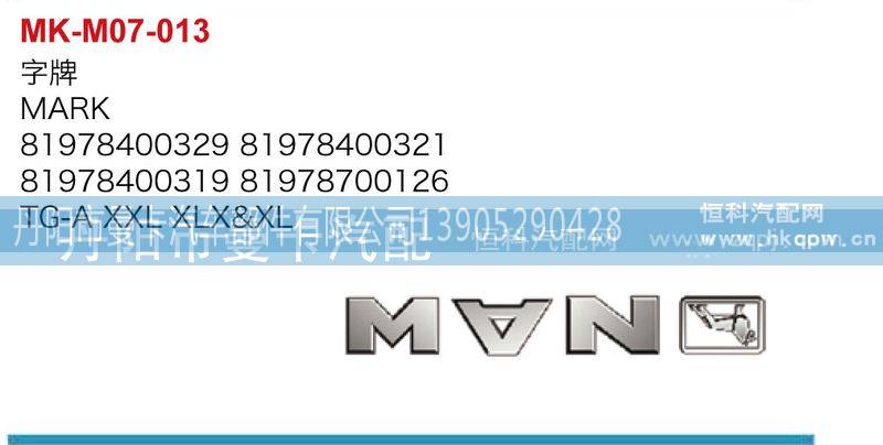 ,字牌,丹阳市曼卡汽车部件有限公司