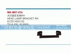 81251400120,大灯固定支架,丹阳市曼卡汽车部件有限公司