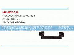 81251400120,大灯固定支架,丹阳市曼卡汽车部件有限公司