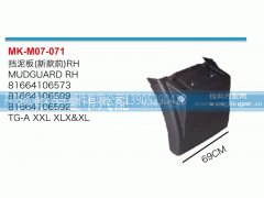 81664106573,挡泥板,丹阳市曼卡汽车部件有限公司