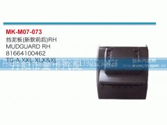 81664100462,挡泥板,丹阳市曼卡汽车部件有限公司