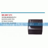 81664100462,挡泥板,丹阳市曼卡汽车部件有限公司