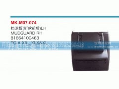 81664100462,挡泥板,丹阳市曼卡汽车部件有限公司