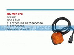 81252606101,挡泥板灯,丹阳市曼卡汽车部件有限公司