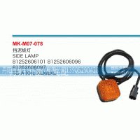 81252606101,挡泥板灯,丹阳市曼卡汽车部件有限公司