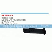 81664100226,挡泥板皮,丹阳市曼卡汽车部件有限公司