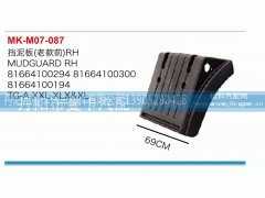 ,挡泥板,丹阳市曼卡汽车部件有限公司