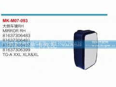,大倒车镜,丹阳市曼卡汽车部件有限公司