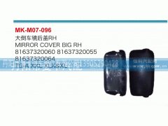 ,大倒车镜后盖,丹阳市曼卡汽车部件有限公司