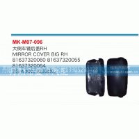 ,大倒车镜后盖,丹阳市曼卡汽车部件有限公司