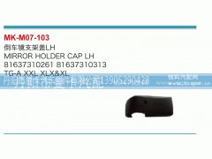 81637310261,倒车镜支架盖,丹阳市曼卡汽车部件有限公司