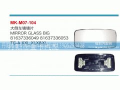 81637336049,大倒车镜镜片,丹阳市曼卡汽车部件有限公司
