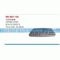 81615100273,台阶防滑板,丹阳市曼卡汽车部件有限公司