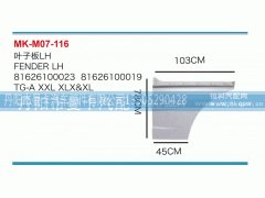 81626100023,叶子板,丹阳市曼卡汽车部件有限公司