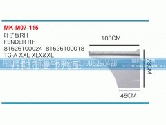 81626100024,叶子板,丹阳市曼卡汽车部件有限公司