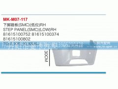 ,下脚踏板,丹阳市曼卡汽车部件有限公司
